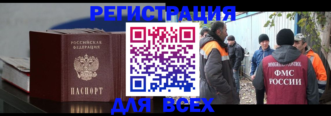 временная регистрация в квартире в Миассе