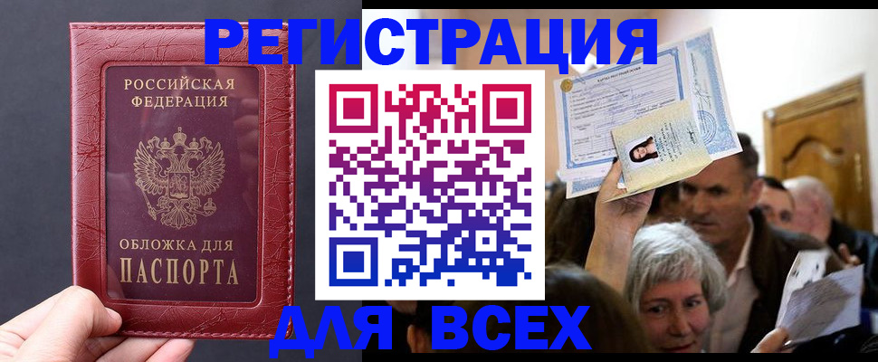 прописка 2025 в Миассе
