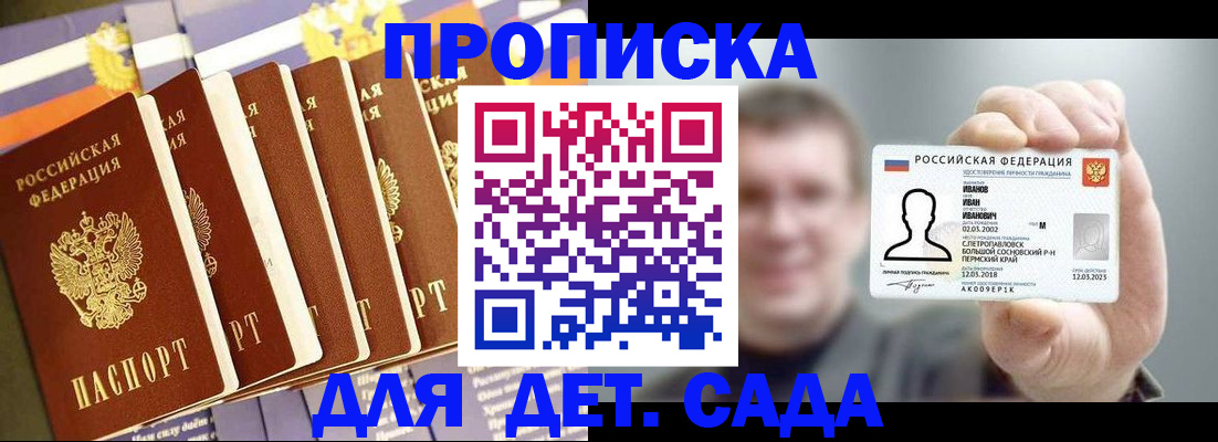 купить прописку в Миассе